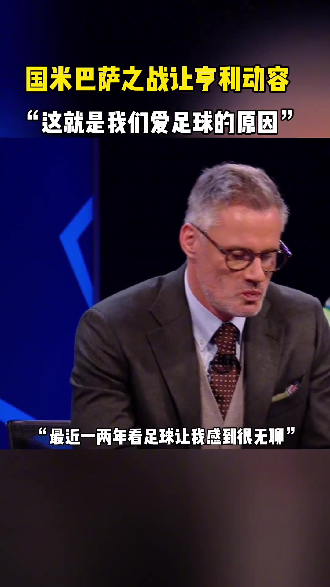 国米巴萨之战令亨利动容一度觉得看球很无聊这就是足球
